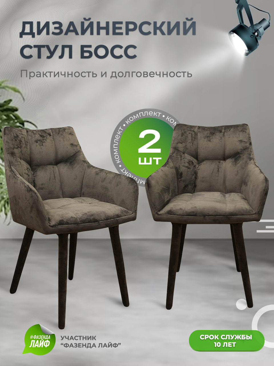 

Стулья ArtGenesis Boss, 2 шт, антикоготь, мокрый асфальт, Boss_Monaco