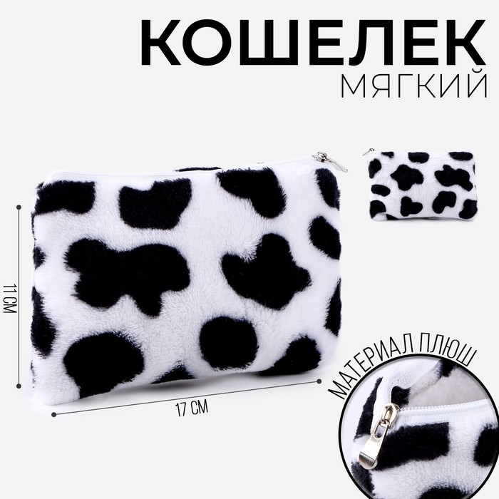 

Кошелек детский Milotoys Корова, мягкий, 11х17 см, Разноцветный, База Кожгалантерея