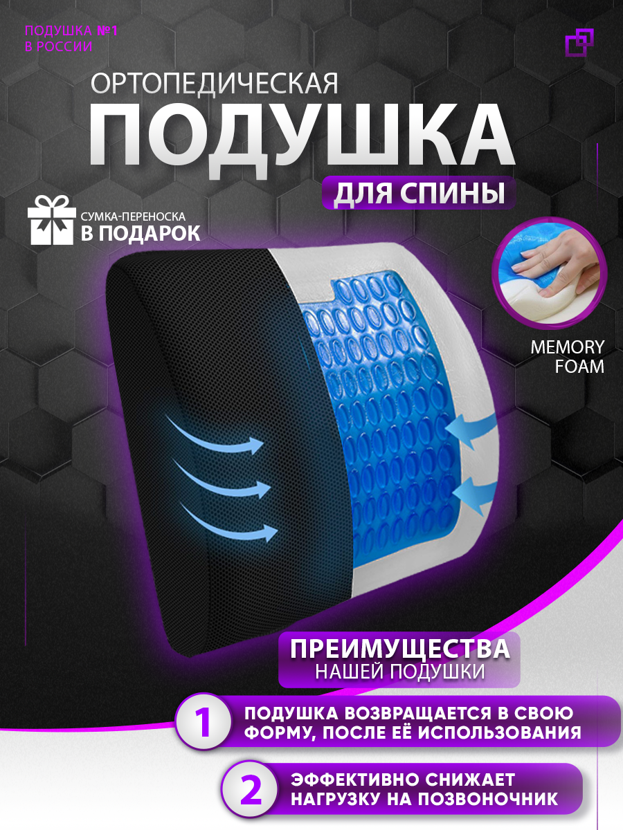 

Подушка для спины на стул ортопедическая ДИКК Pillow12, Черный, Pillow