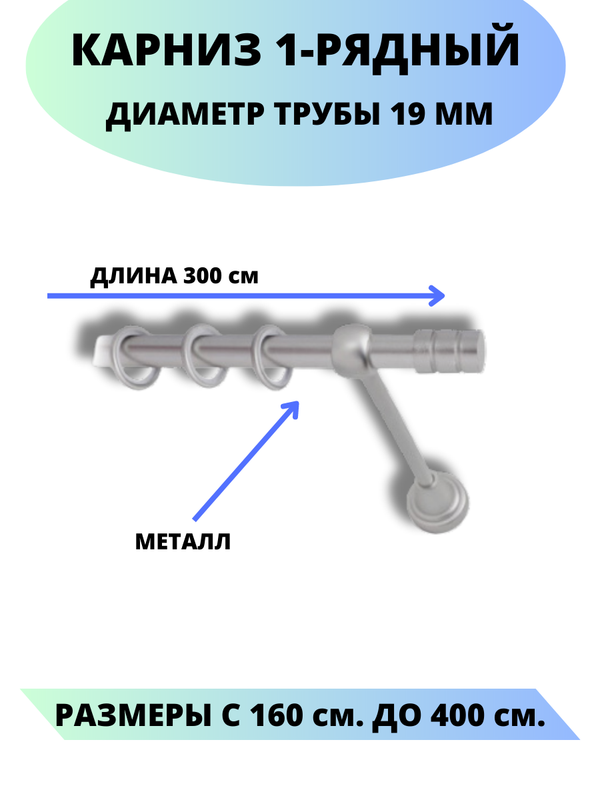 

Карниз металлический Lux Decor 1-рядный, гладкий, D-19 мм сатин, 3,0 м., Серый, Астория