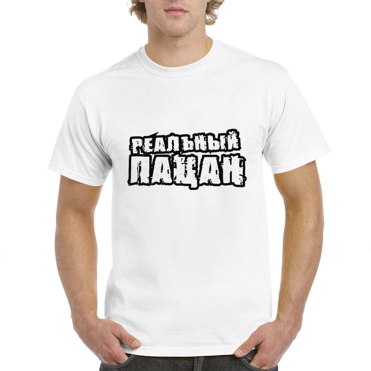 

Футболка CoolPodarok Реальный пацан, Белый, M0114403
