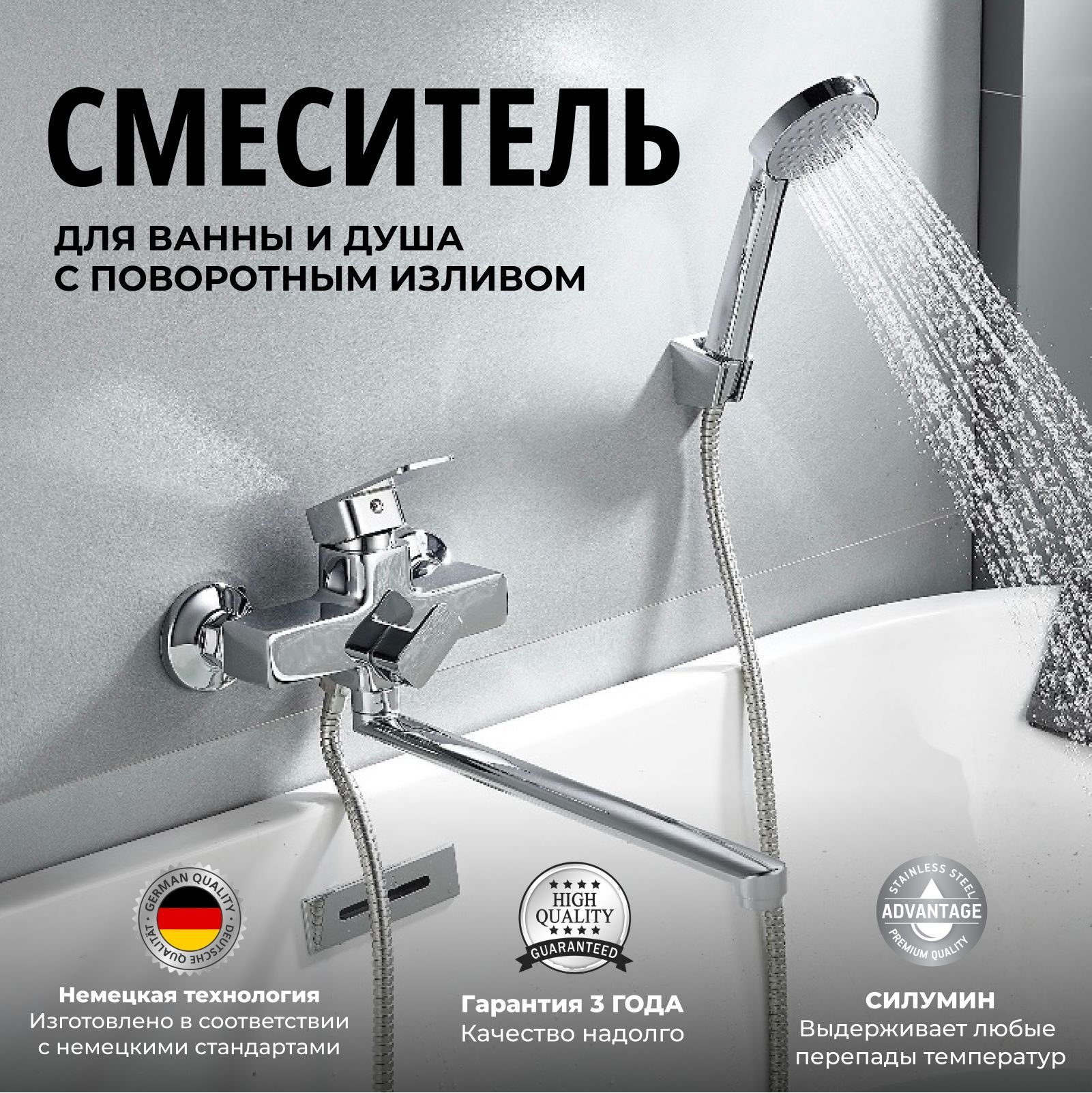 Смеситель для ванны с душем Rainsberg с длинным изливом хром, 745346037