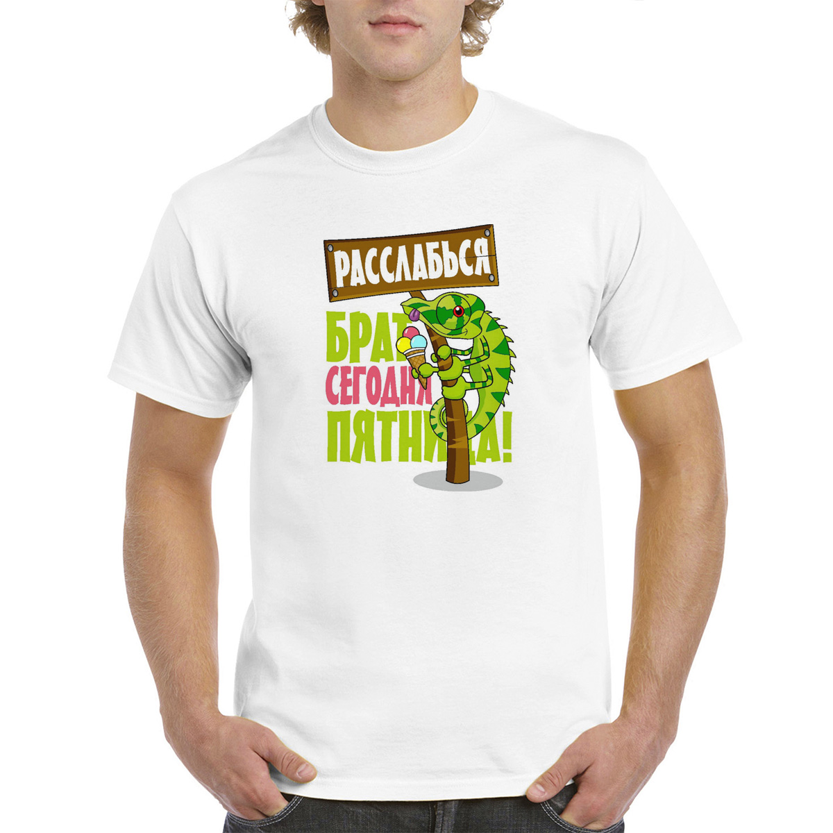 

Футболка CoolPodarok Расслабься брат, сегодня пятница, Белый, M0114352