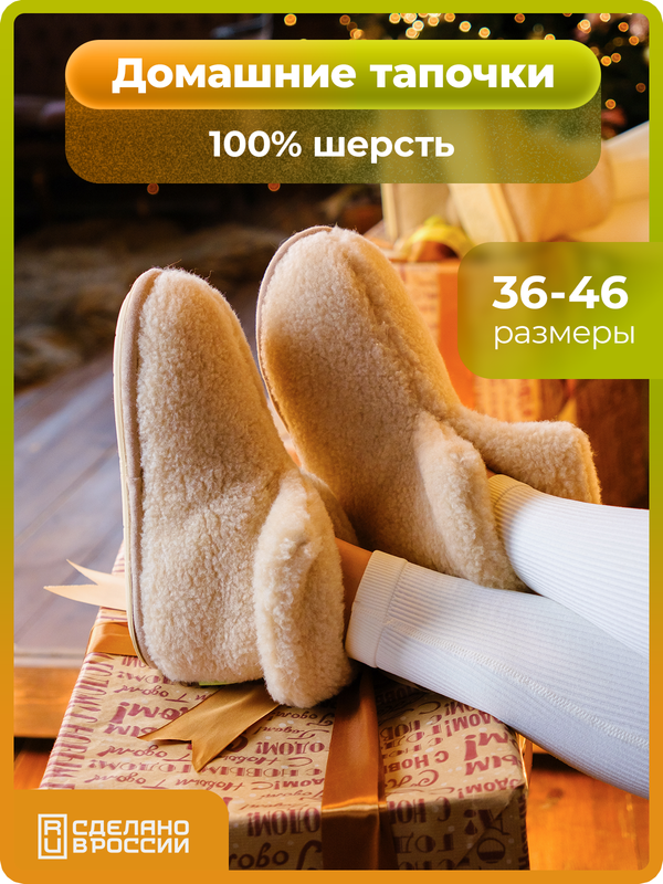 

Тапочки-угги мужские HOLTY Теплушки бежевые 46 RU, Бежевый, Теплушки