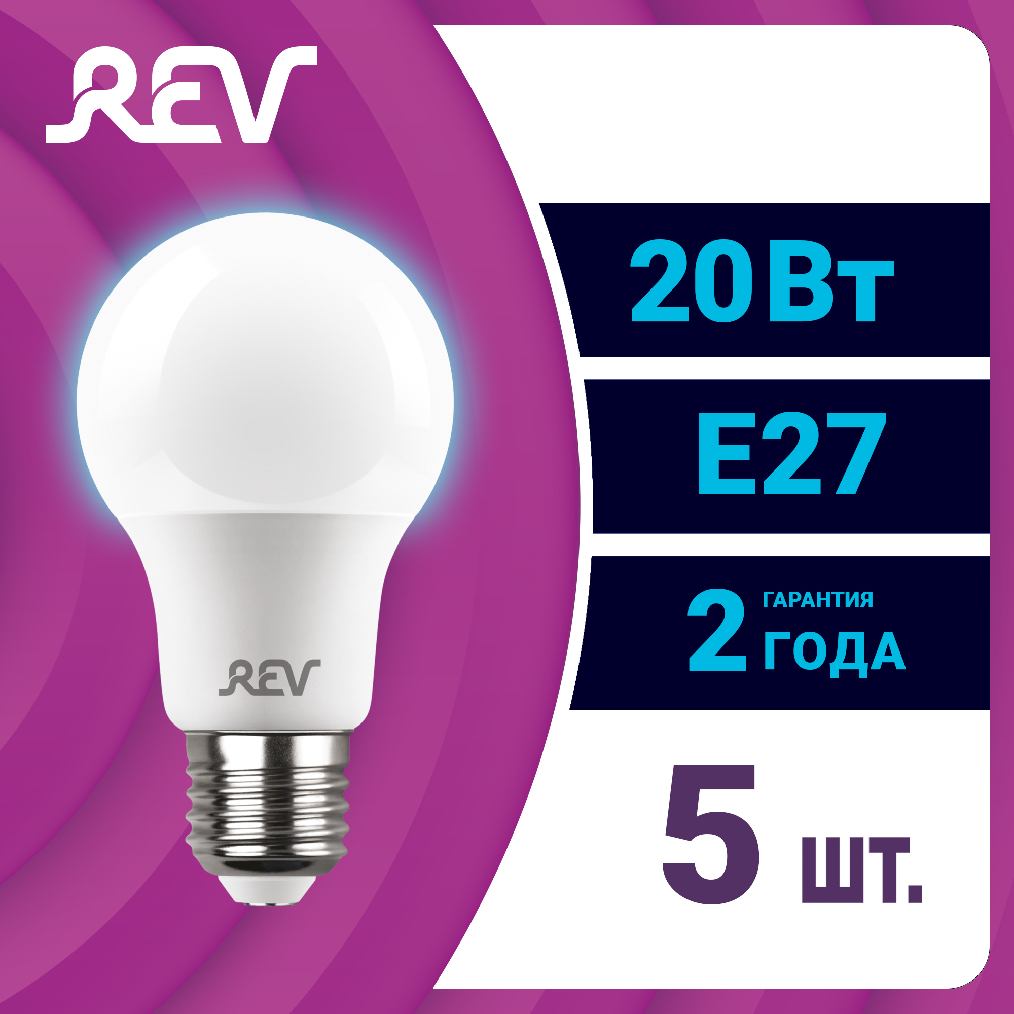 

Лампа светодиодная REV груша А60 20Вт Е27 6500К 1600Лм 5шт