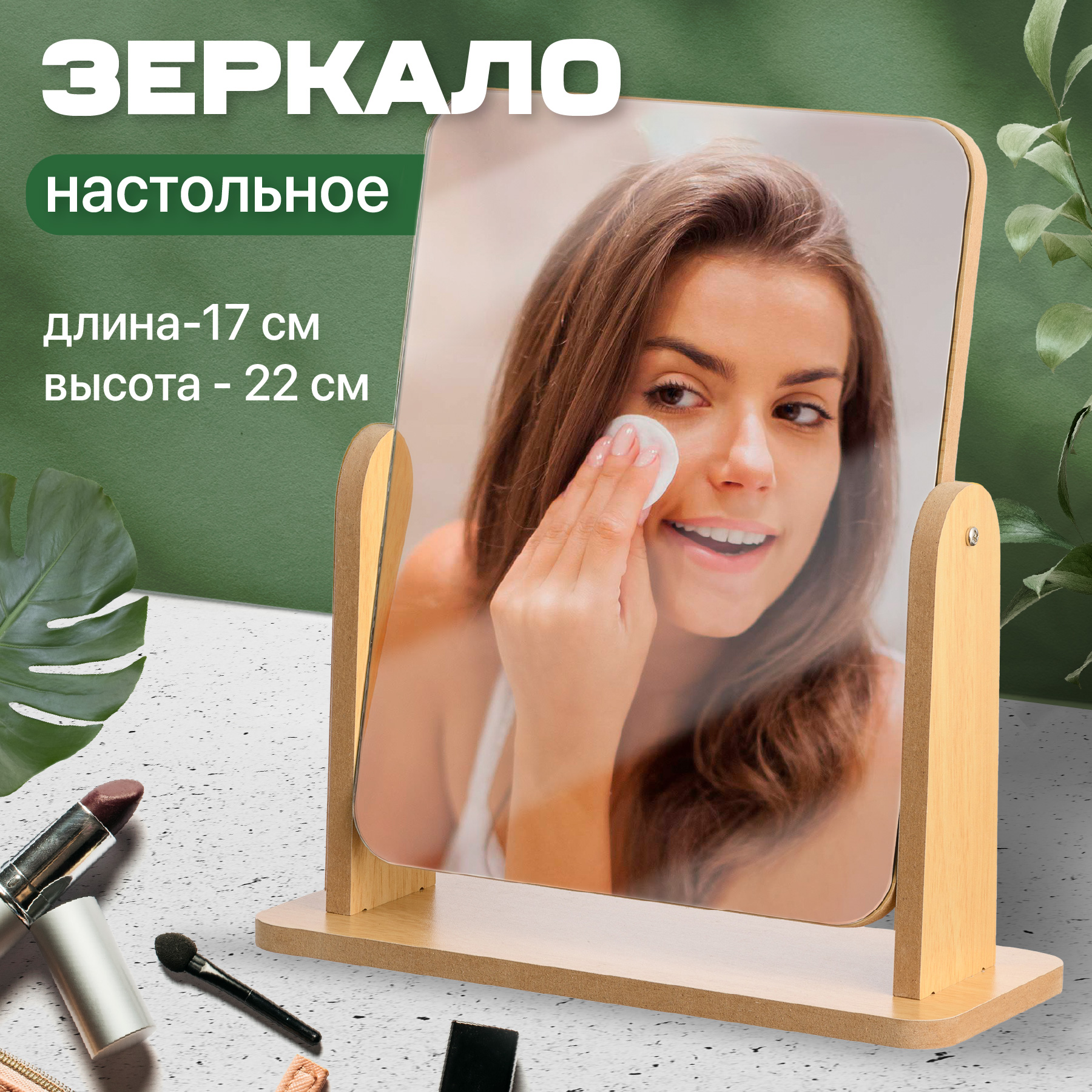 

Настольное косметическое зеркало Birdhouse на подставке, Бежевый, 0132