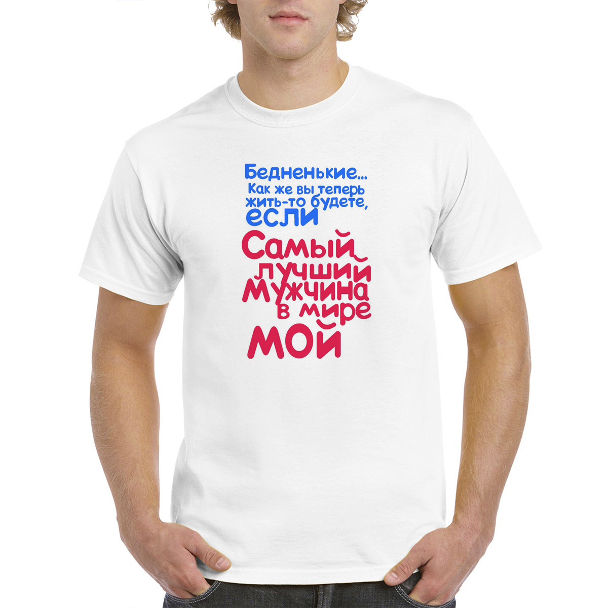 

Футболка CoolPodarok Самый лучший в мире мужчина мой, Белый, M0114257