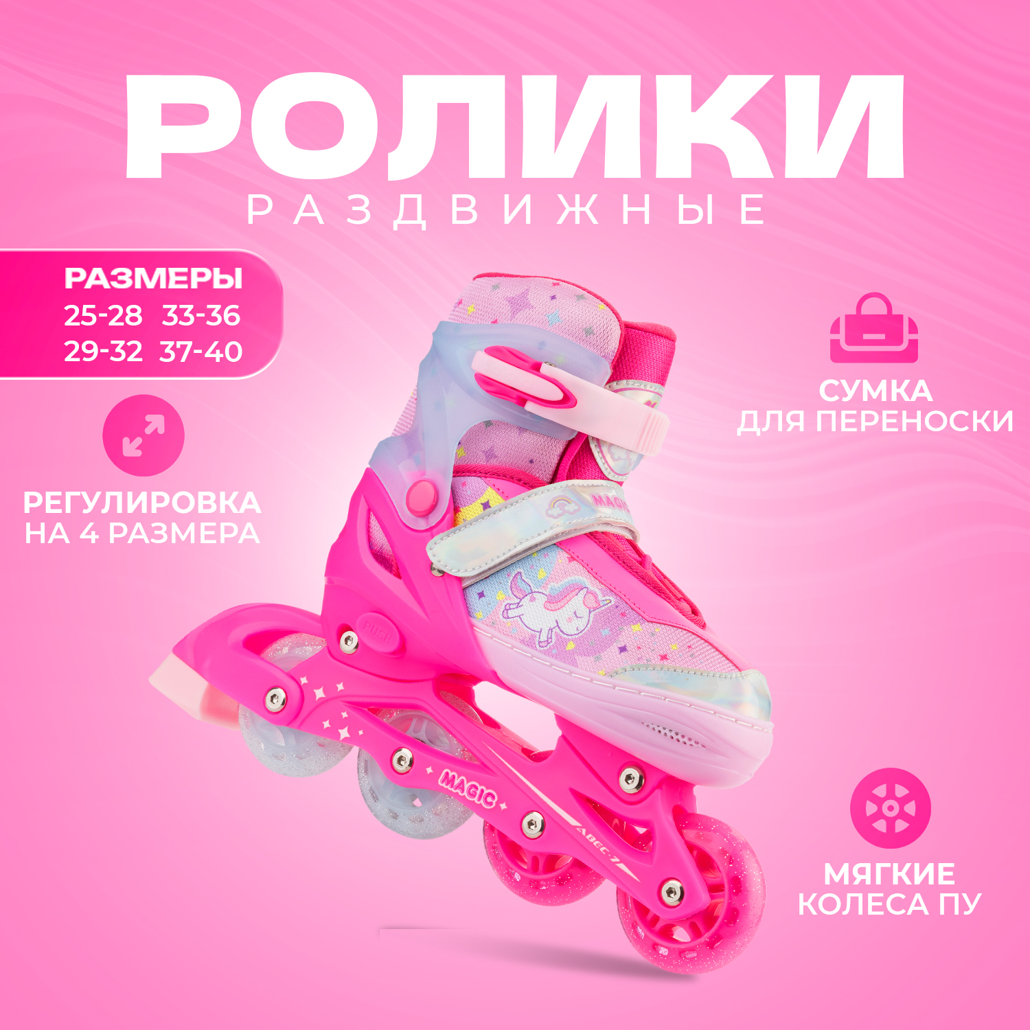 Раздвижные роликовые коньки детские Alpha Caprice Magic Pink S раздвижные роликовые коньки alpha caprice floret wh pink bl шлем защита сумка xs 27 30