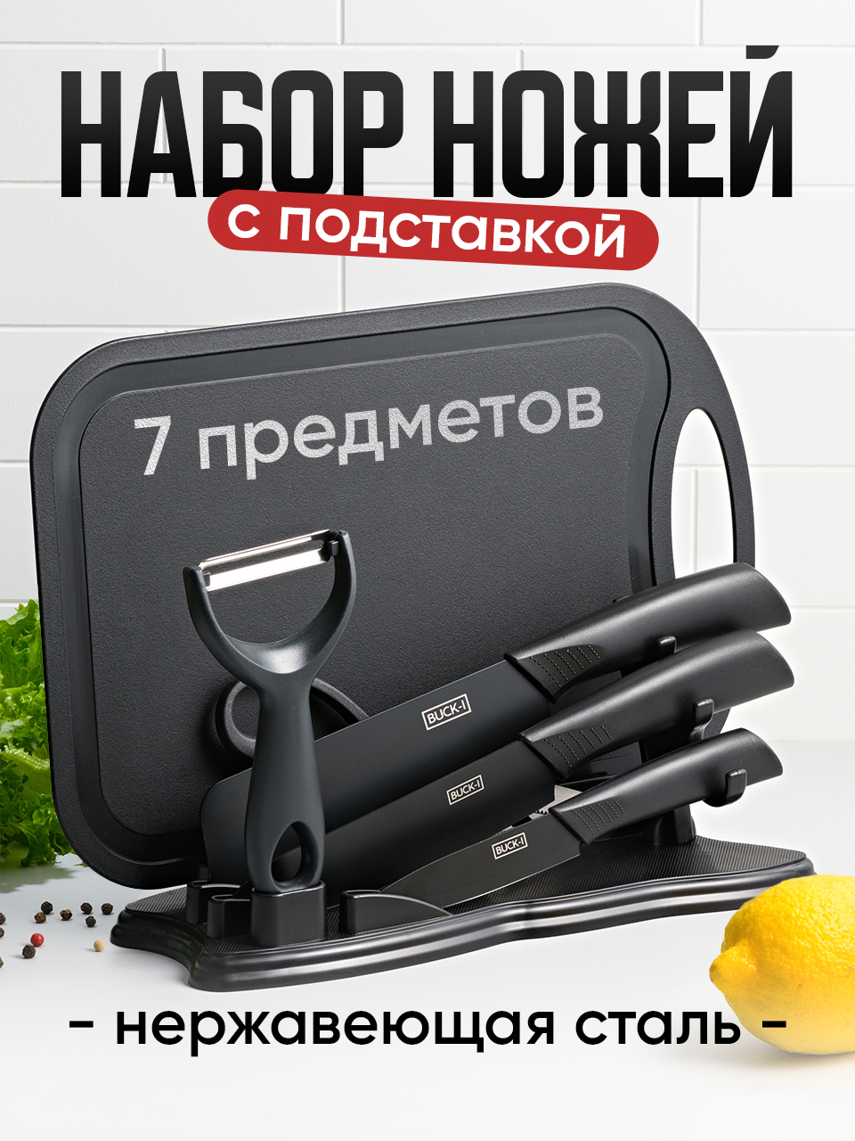 Набор кухонный ножей Shiny Kitchen на подставке с ножницами