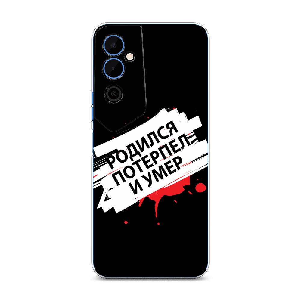 

Чехол на Tecno Pova Neo 2 "Родился потерпел и умер", Белый;красный;черный, 302450-6