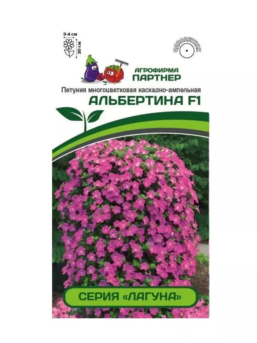 

Семена цветов петунии Альбертина F1, Агрофирма Партнер, arti001-psams4046, 5шт