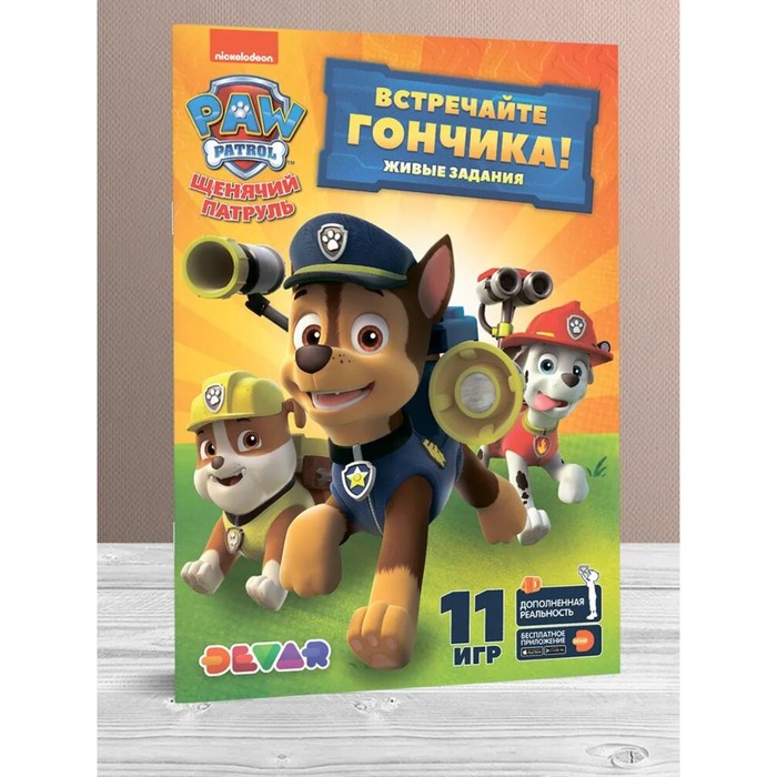 

Книга Щенячий Патруль: Встречайте Гончика!