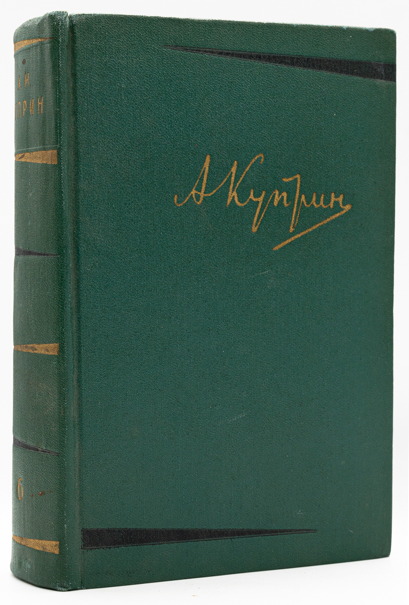 

А. И. Куприн. Собрание сочинений. Том 6