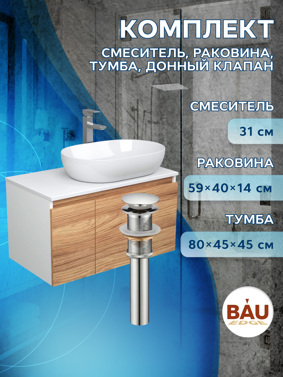 фото Комплект для ванной(тумба bau blackwood 80+раковина bau+ смеситель hotel still+выпуск) bauedge
