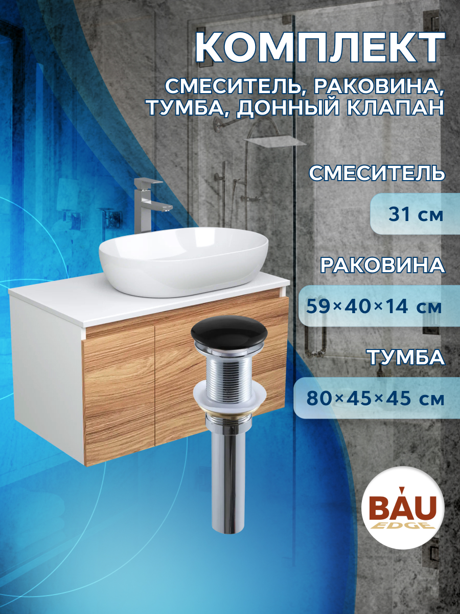 фото Комплект для ванной(тумба bau blackwood 80+раковина bau+смеситель hotel still+выпуск) bauedge