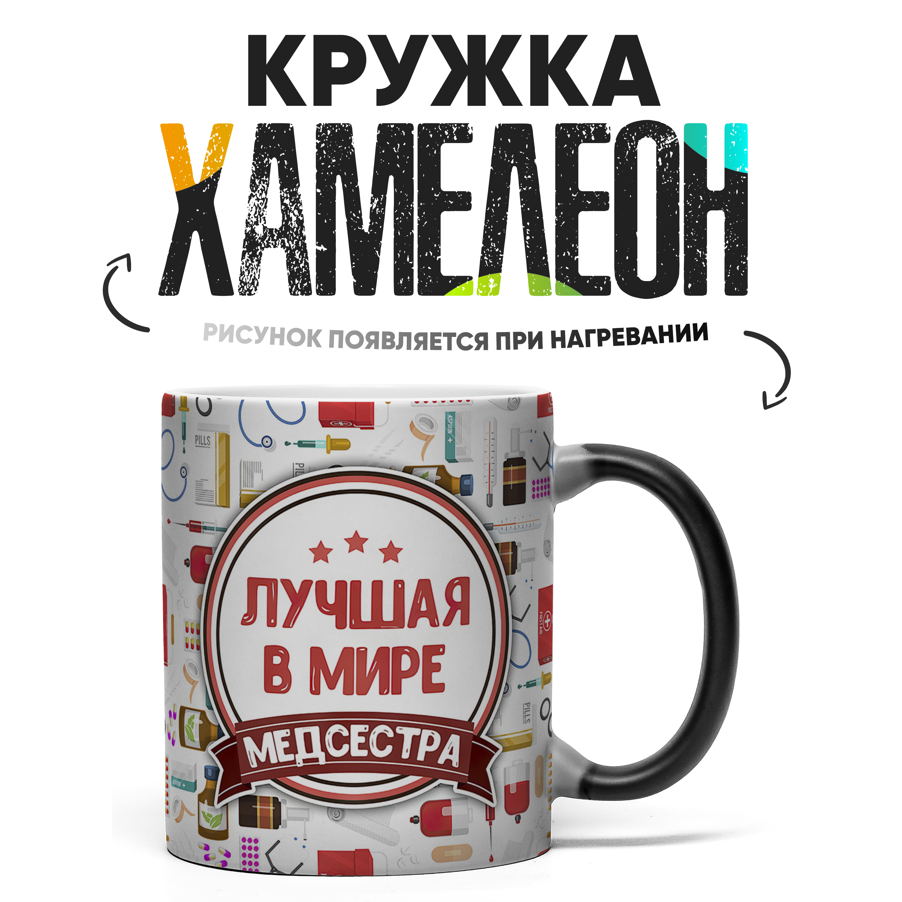 

Кружка Хамелеон КР167438ХМ, Хамелеон