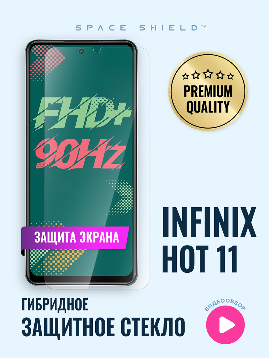 

Защитное стекло на Infinix Hot 11, Infinix Hot 11