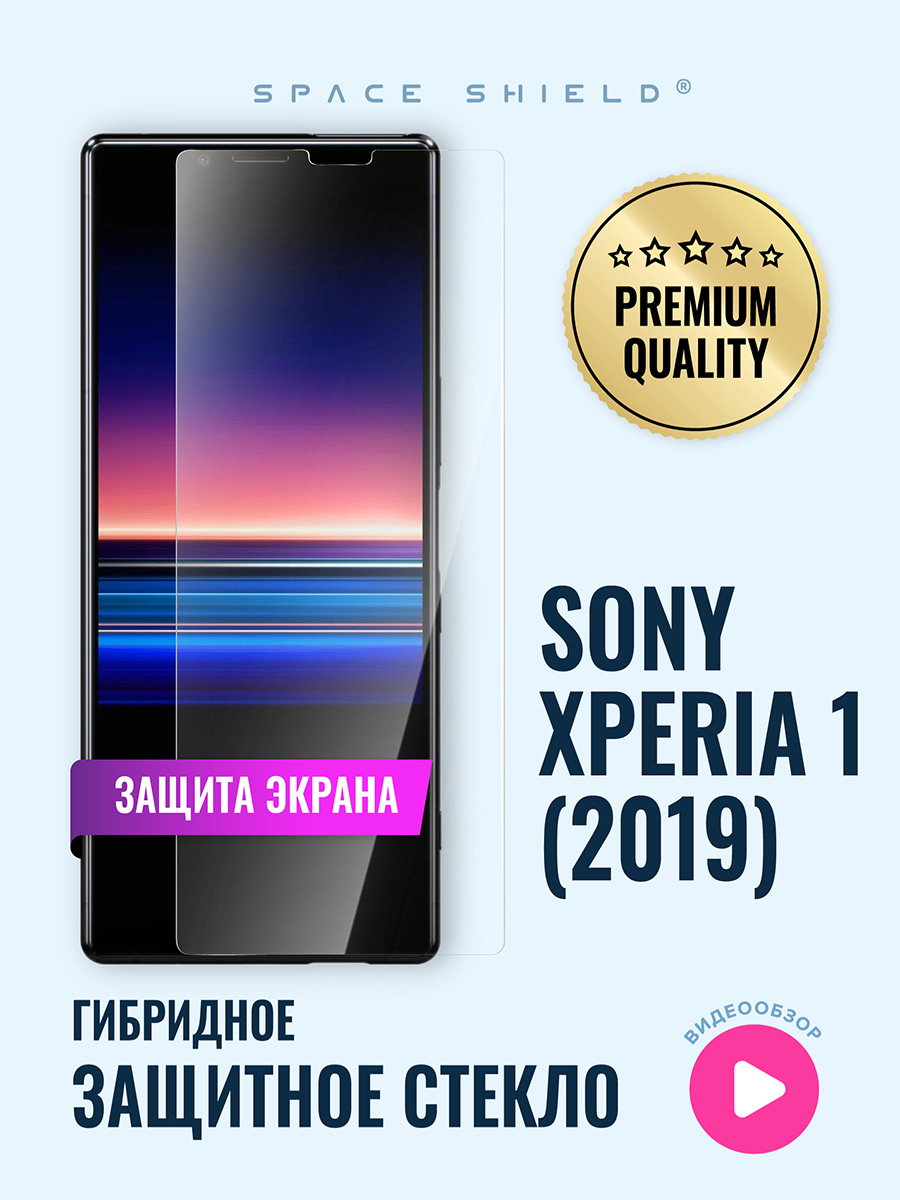 

Защитное стекло на экран Sony Xperia 1 2019, Sony Xperia 1 2019