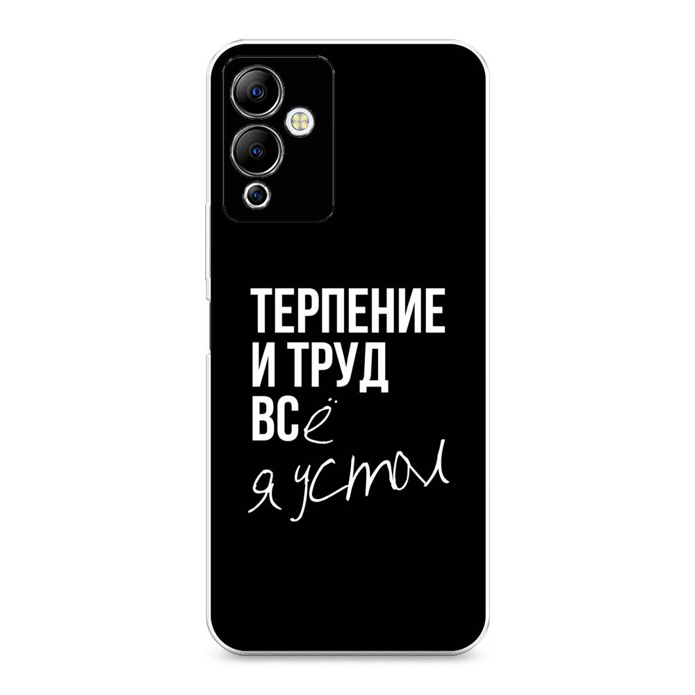 

Чехол Awog на Infinix Note 12i "Терпение и труд", 3102050-6