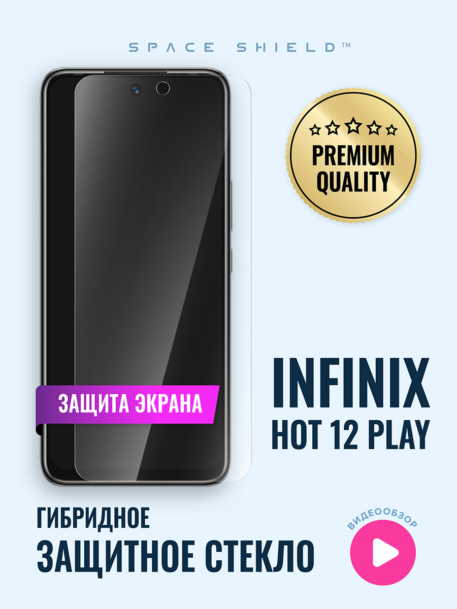 

Защитное стекло на Infinix Hot 12 Play, Infinix Hot 12 Play