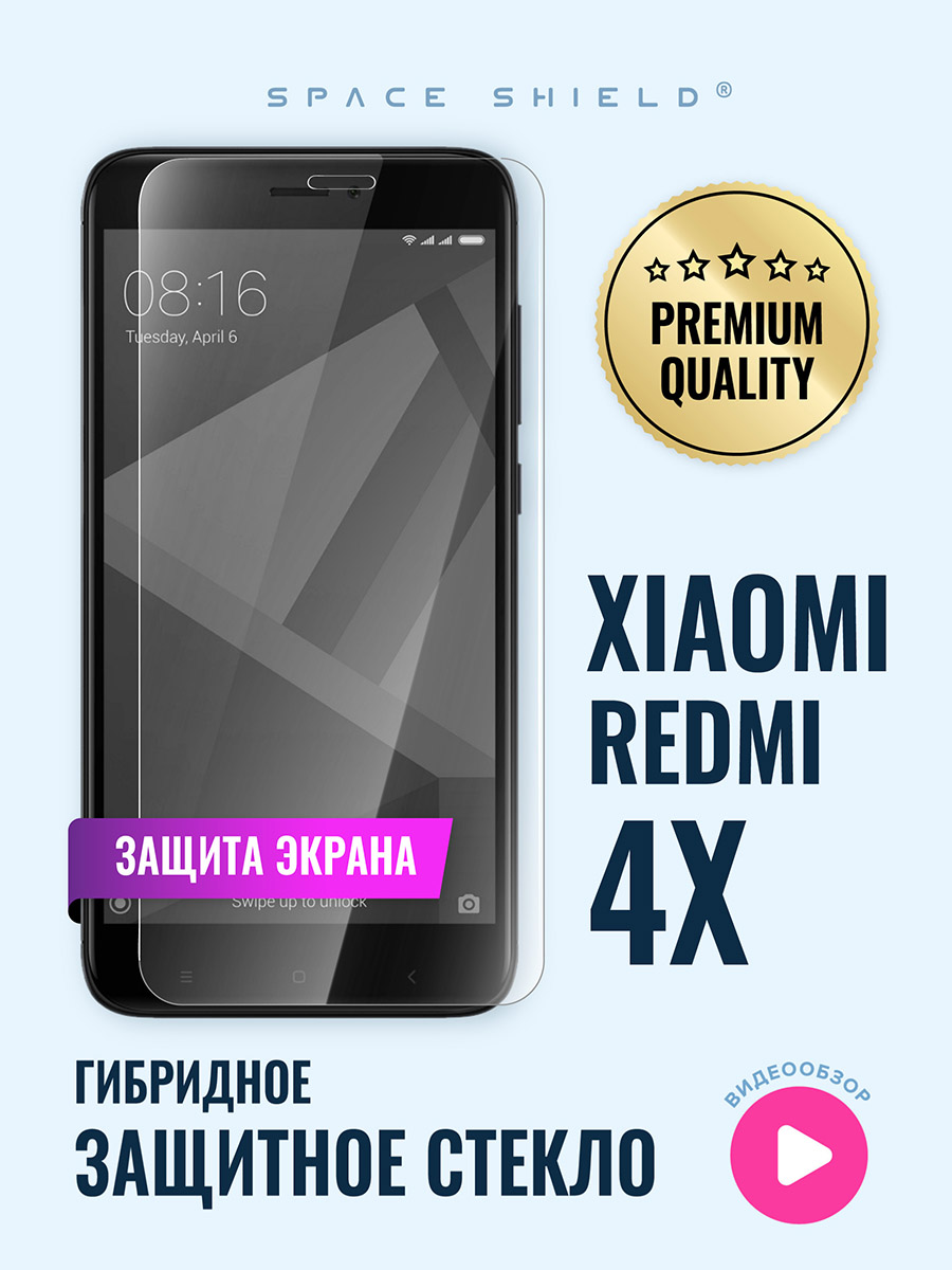 

Защитное стекло на экран Xiaomi Redmi 4X, Xiaomi Redmi 4X