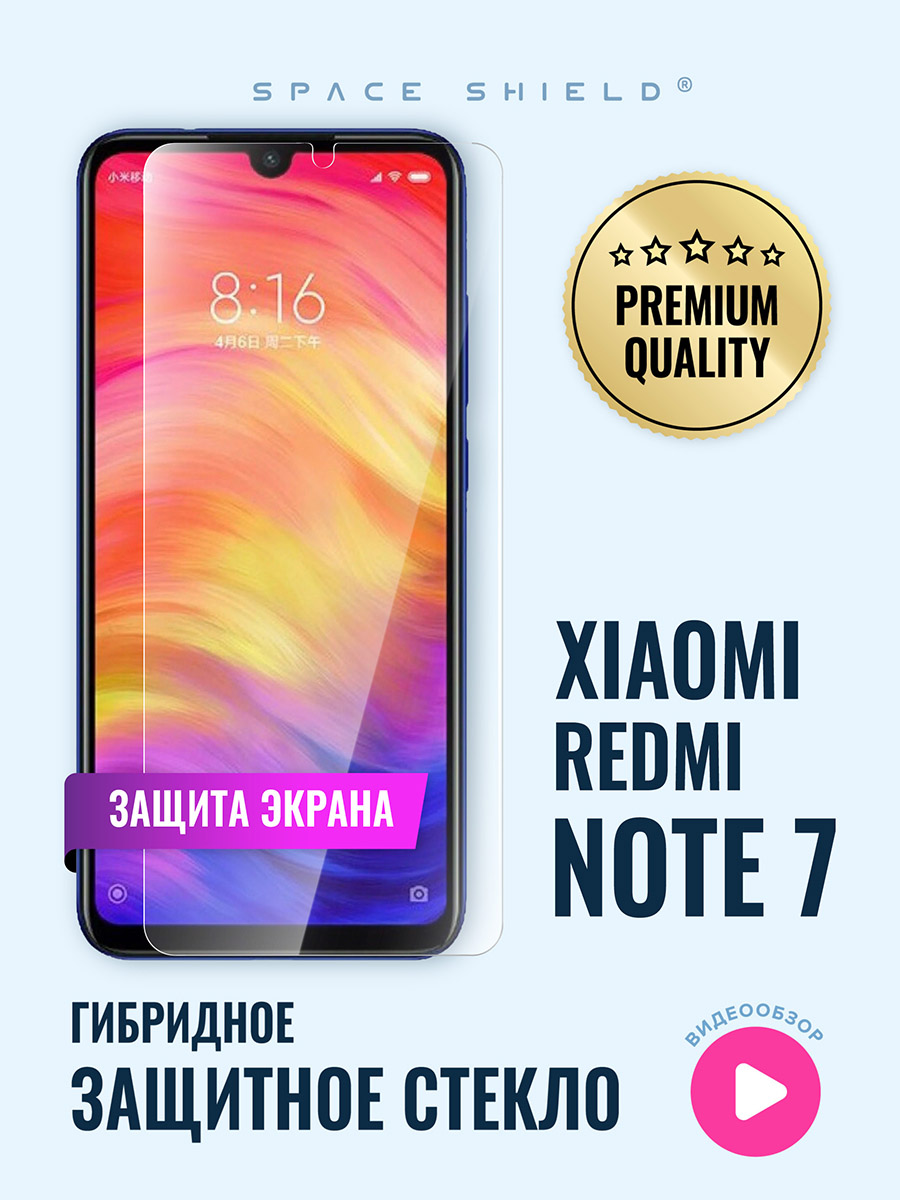 

Защитное стекло на экран Xiaomi Redmi Note 7, Xiaomi Redmi Note 7