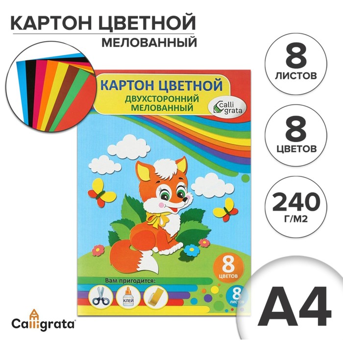 

Картон цветной двусторонний А4 8 л 8 цветов Лисичка мелованный 240 г/м2 в папке 2шт, Разноцветный