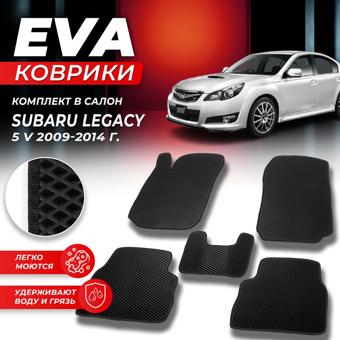 Комплект ковриков DreamCar Technology Subaru Legacy 5 (V) 2009-2014 черный