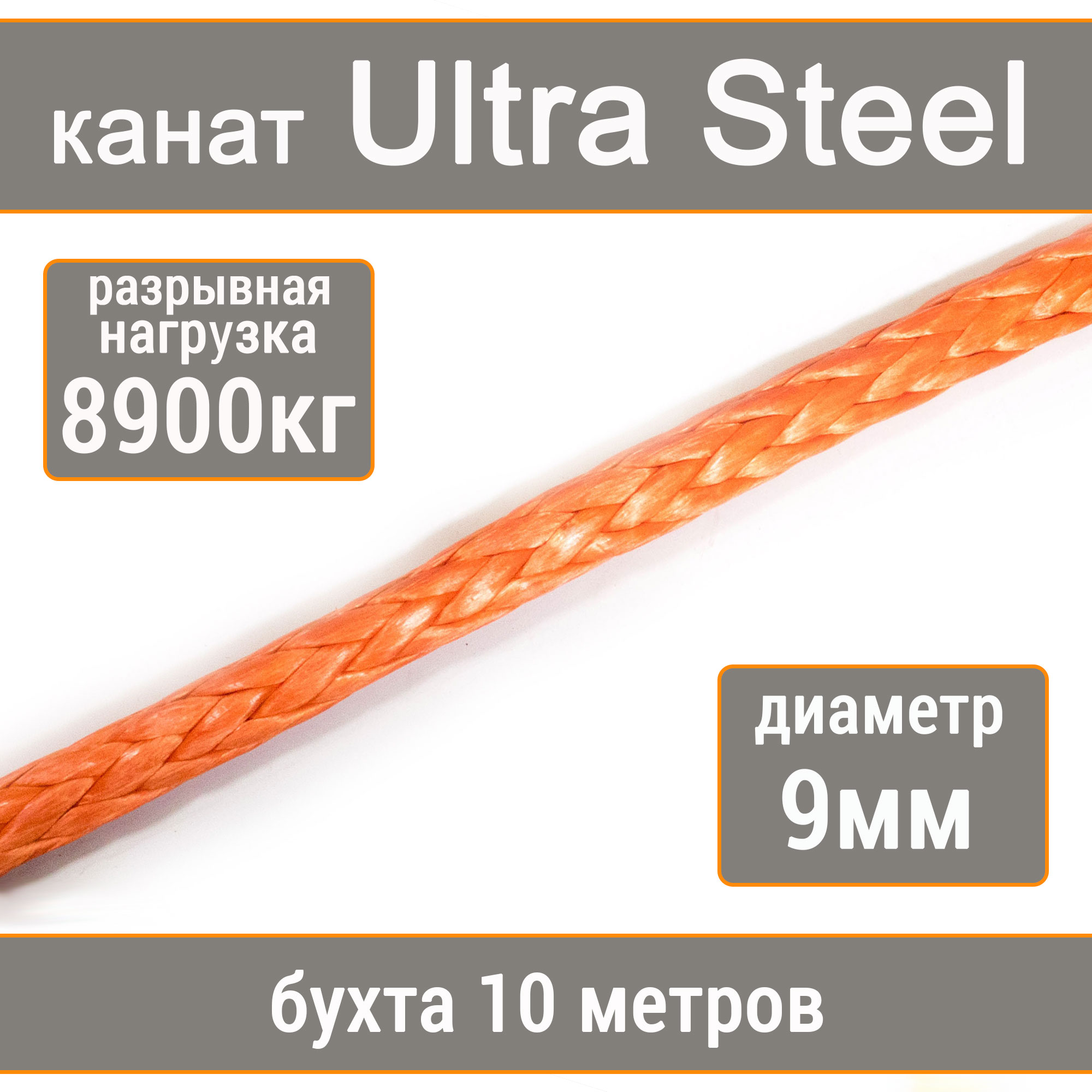 Высокопрочный синтетический канат UTX Ultra Steel 9мм р.н.8900кг, 007654321-109 кисть косметическая 11 для кремовых теней синтетический ворс