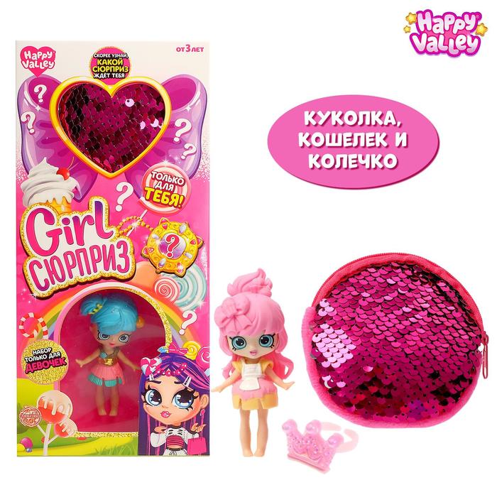 

Кукла «Girl сюрприз» с аксессуарами МИКС, Кукла-малышка