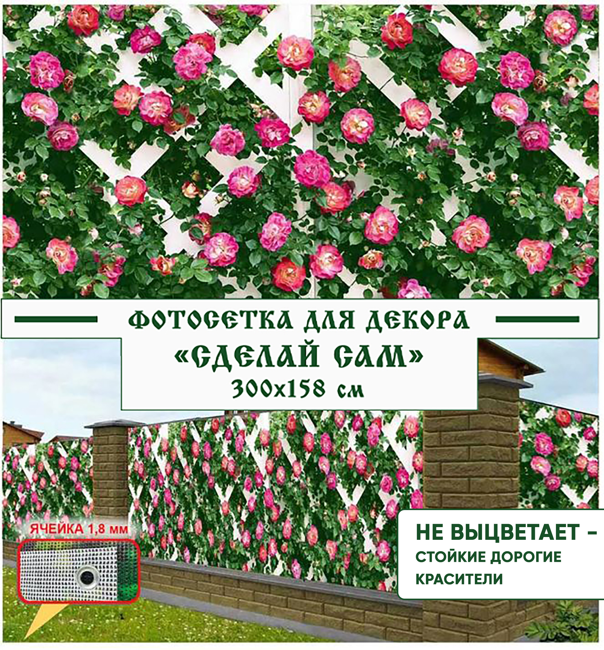 

Фотосетка для забора Фотосетка Мечта 6МО27_СС 1,58x6 см, Разноцветный