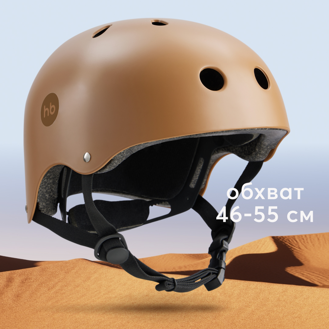 Шлем велосипедный регулируемый, Happy Baby DRIFTER, коричневый