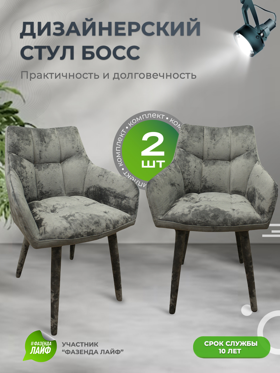 

Стулья ArtGenesis Boss, 2 шт, антикоготь, серый шелк, Boss_Monaco