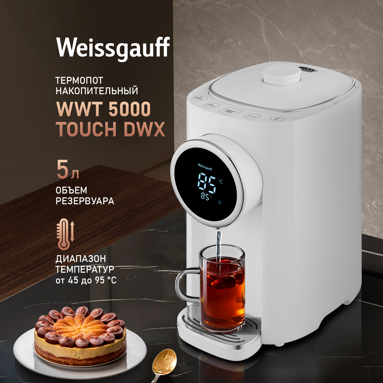 

Термопот Weissgauff WWT 5000 Touch DWx 5 л белый, 5000 Touch DWx