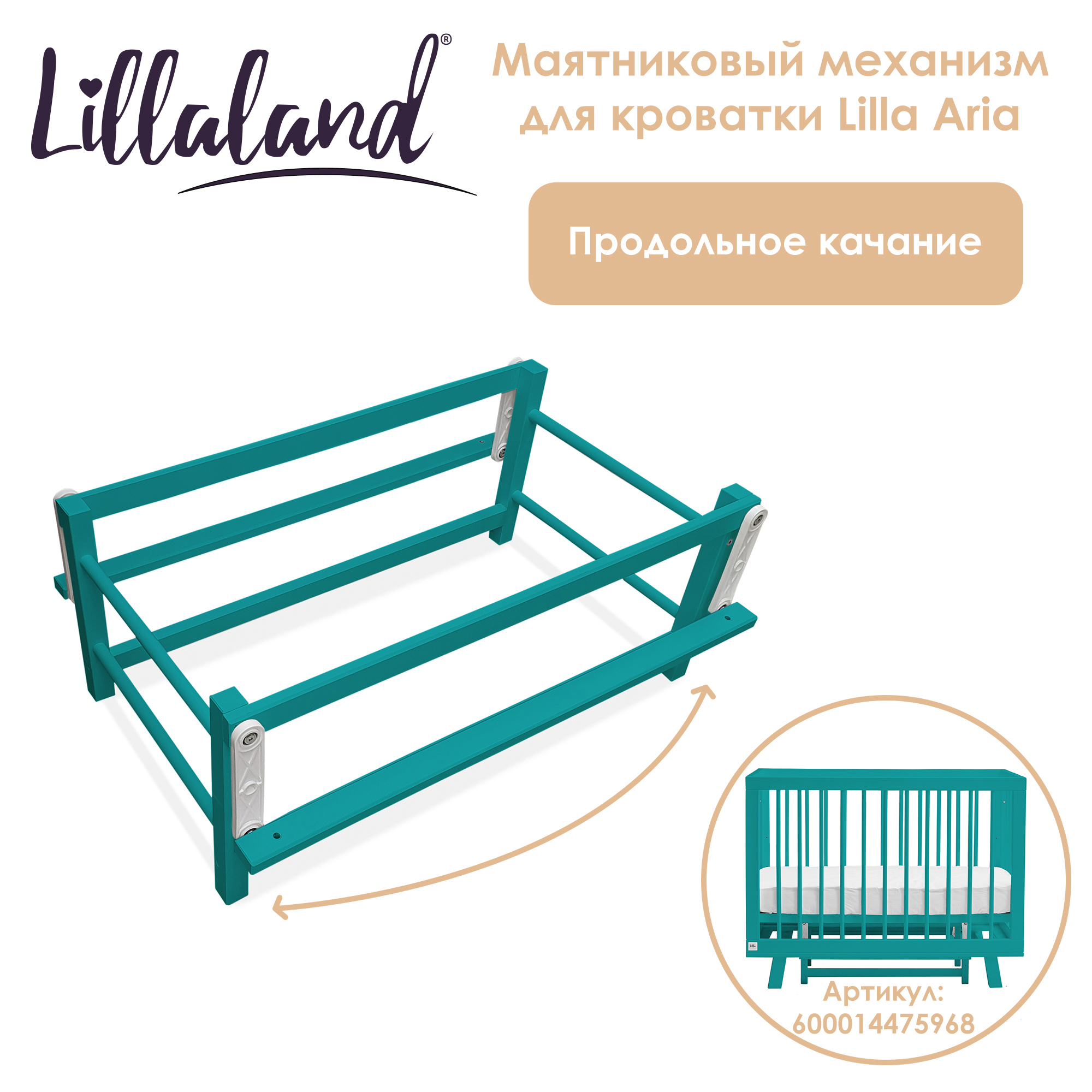 

Маятник для кровати Lillaland Aria Ocean Blue, Бирюзовый, для кроватки Aria дерево