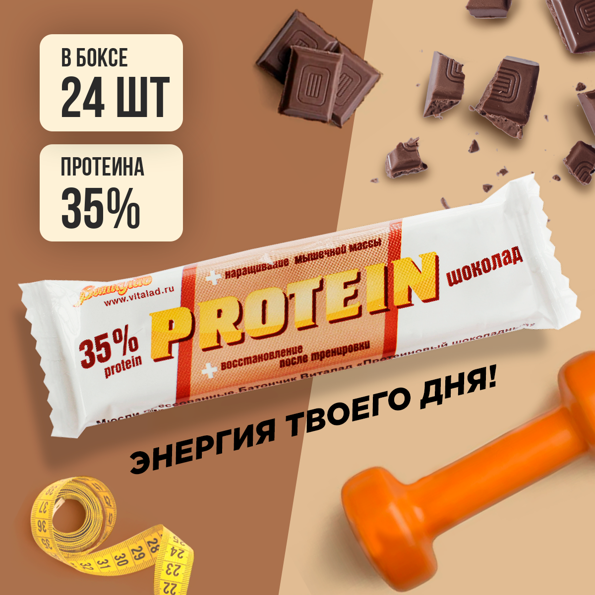 Батончик Виталад Protein 24 40 г, 24 шт., шоколадный