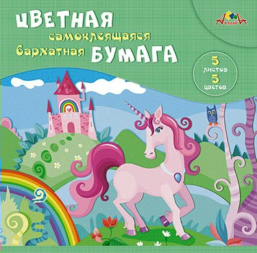 Бумага бархатная самоклеющаяся Апплика А5 5л 5 цветов Единорог 373₽