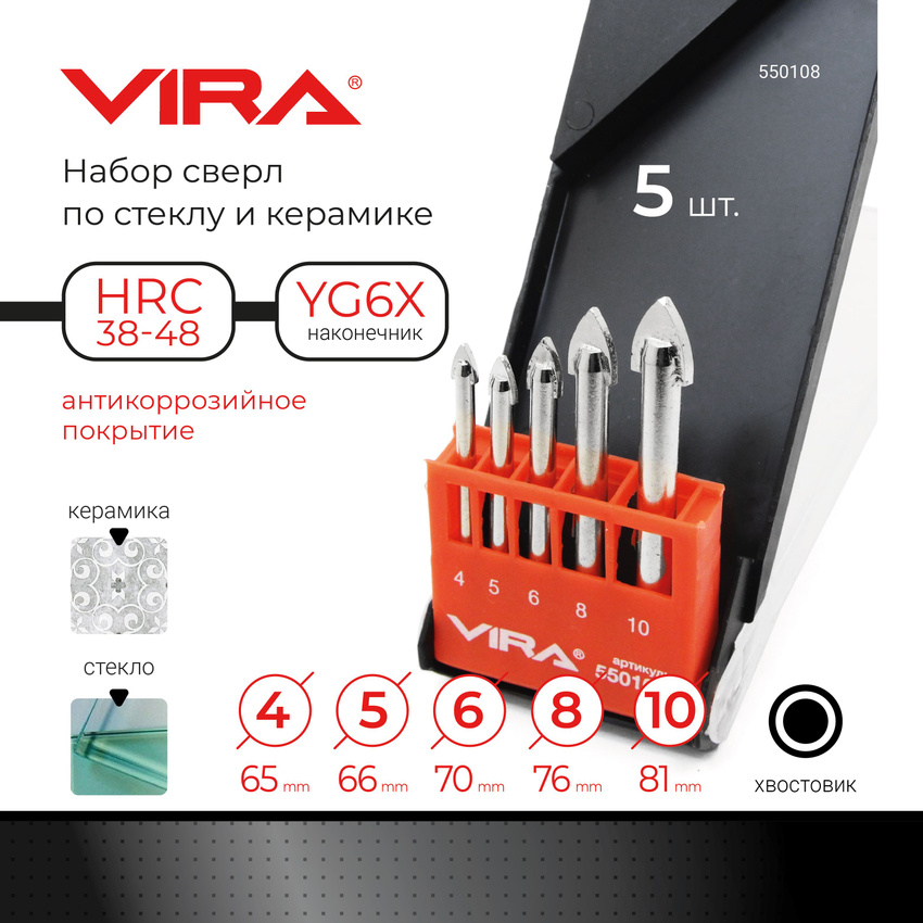 

Набор сверл по стеклу и керамике 5 шт. VIRA, VIRA Ф10мм (550108)