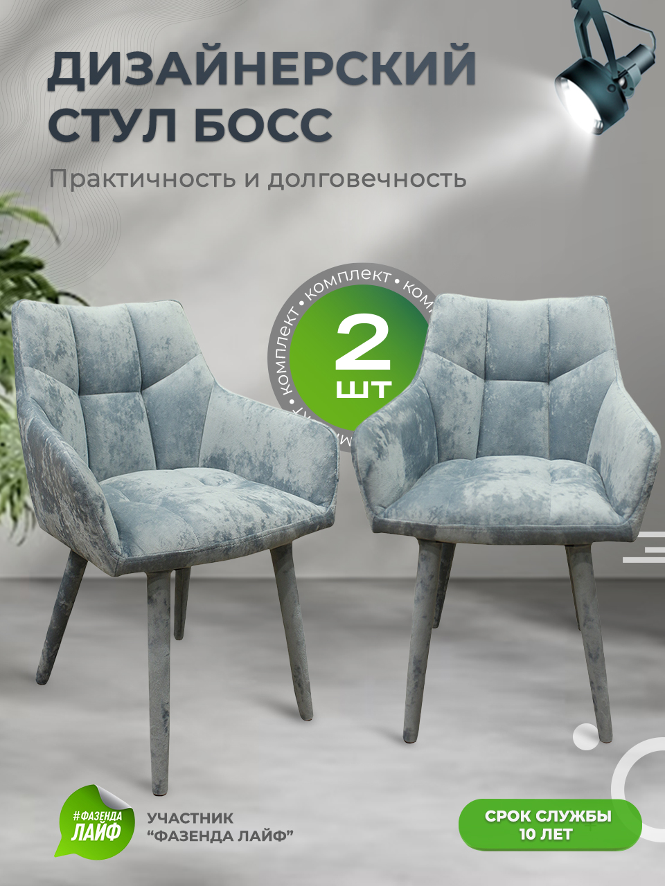 

Стулья ArtGenesis Boss, 2 шт, антикоготь, небесный, Boss_Monaco