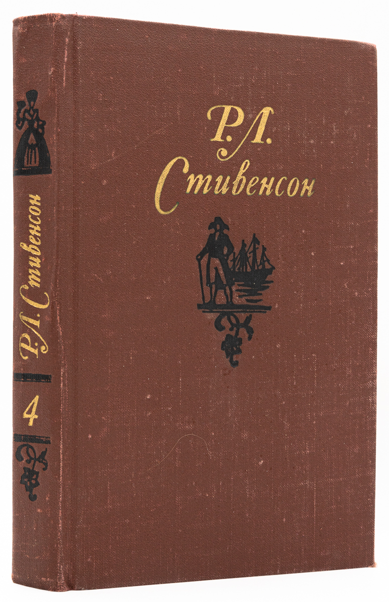 

Р. Л. Стивенсон. Собрание сочинений в пяти томах. Том 4