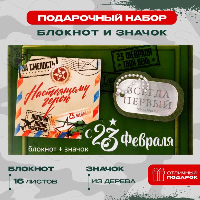 

Подарочный набор ArtFox С 23 февраля 10019516 блокнот значок, Разноцветный