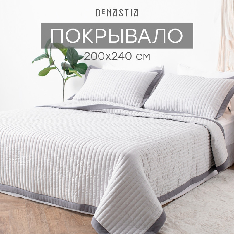 Покрывало DeNASTIA Structure 200x240см серый U000470