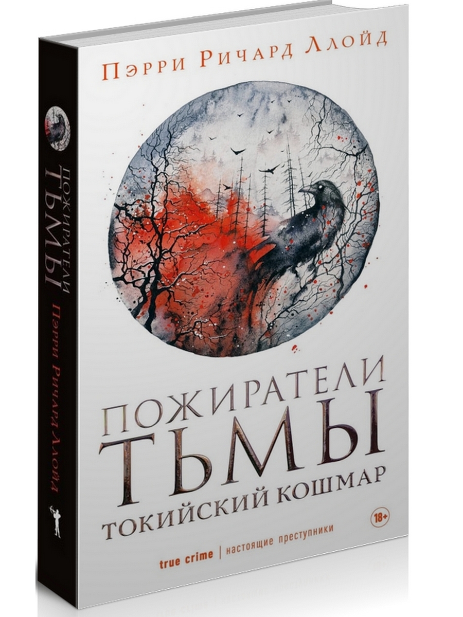 

Книга Пожиратели тьмы