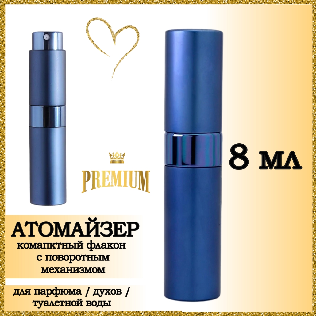 Атомайзер Aromabox флакон для духов и парфюма Синий 8 мл 1шт распылитель y s park sprayer 220 мл синий