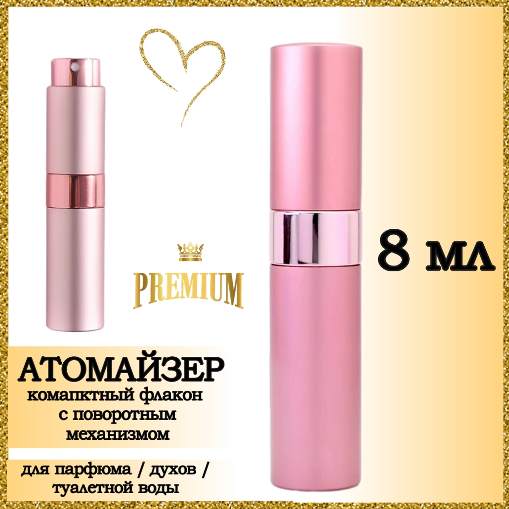 Атомайзер Aromabox флакон для духов и парфюма Розовый 8 мл 1шт