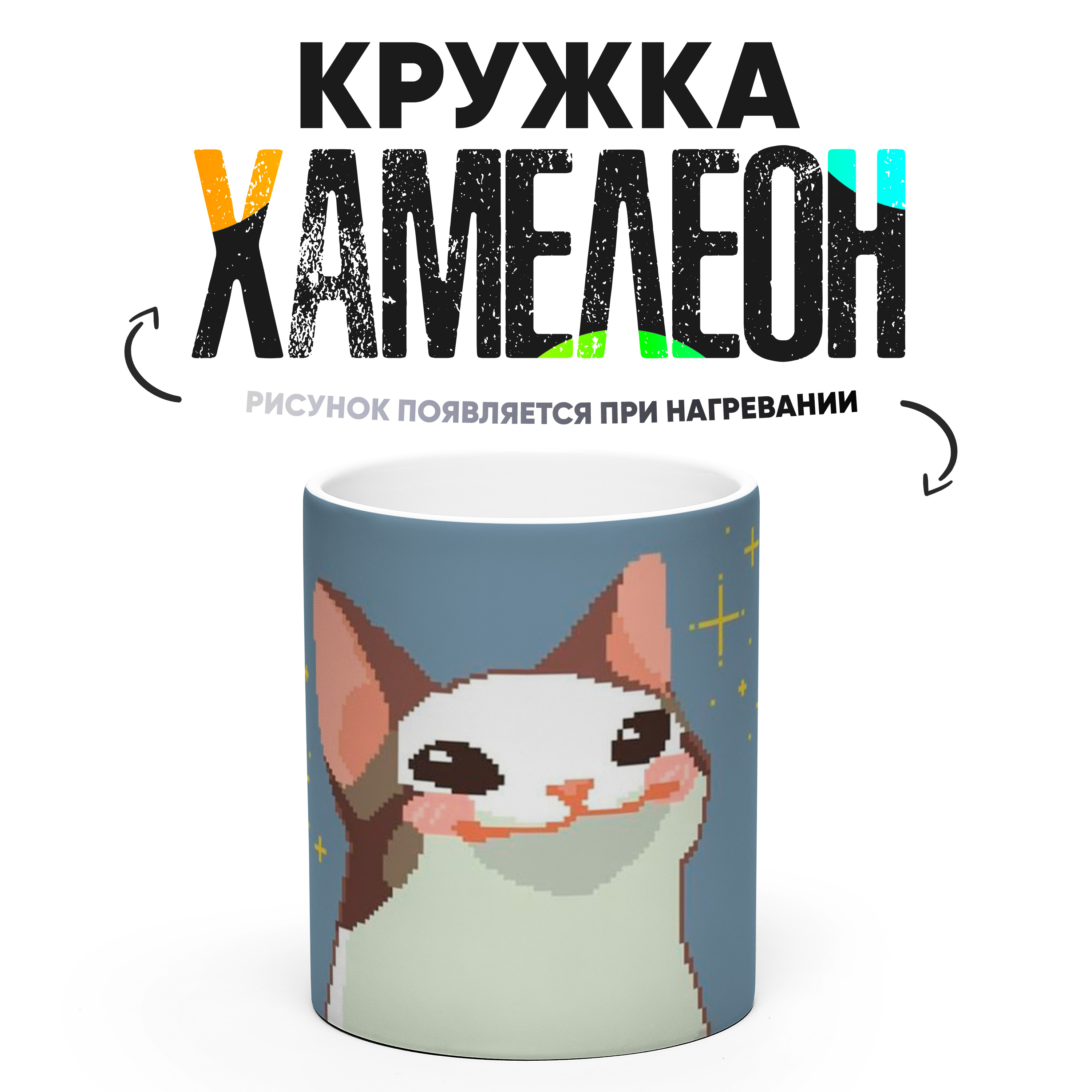 

Кружка Хамелеон КР167145ХМ, Хамелеон
