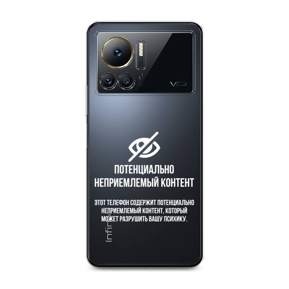 

Чехол Awog на Infinix Note 12 VIP "Неприемлемый контент", 3101950-6