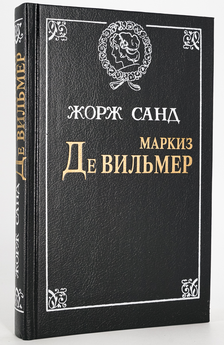 

Маркиз де Вильмер