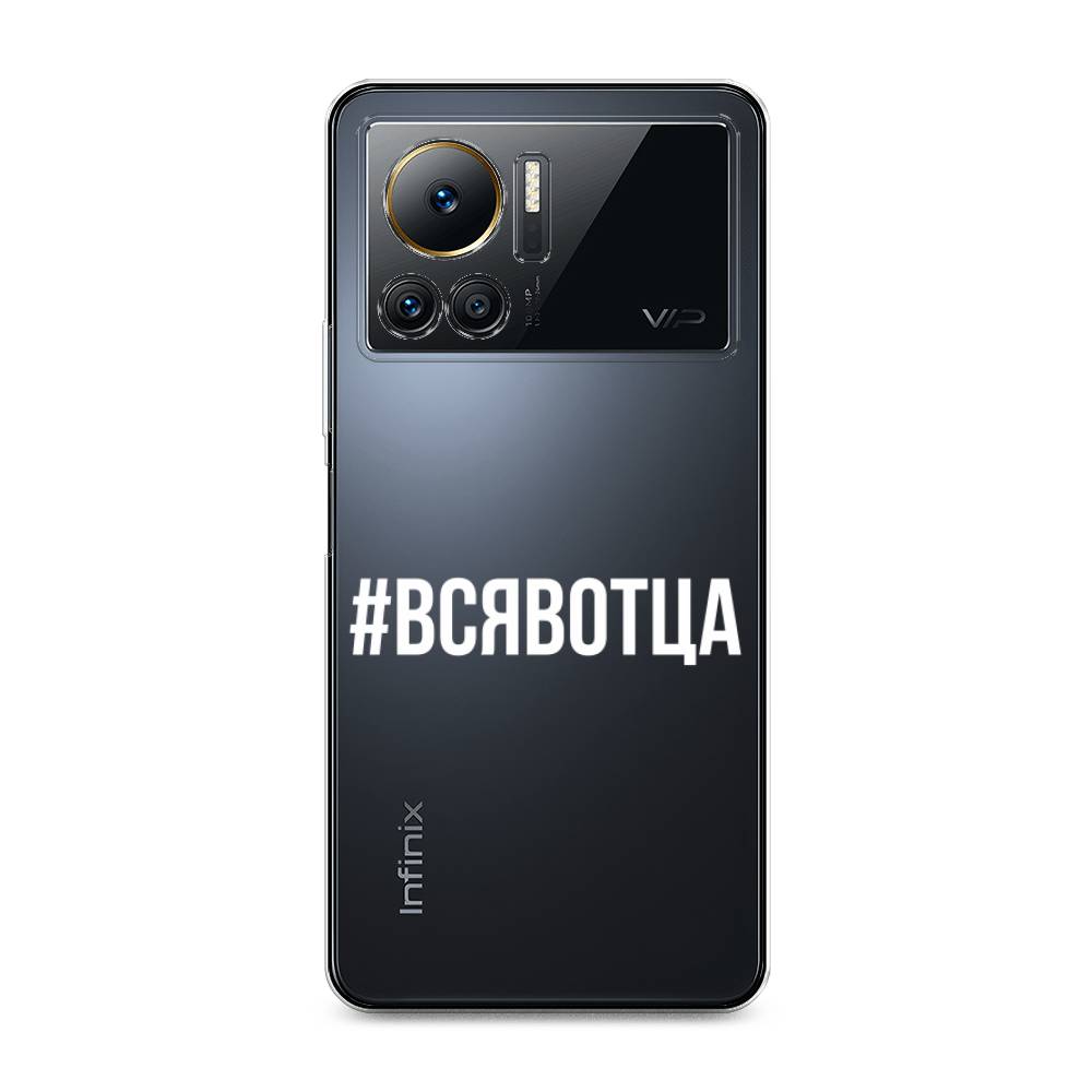 

Чехол Awog на Infinix Note 12 VIP "Всявотца", 3101950-6