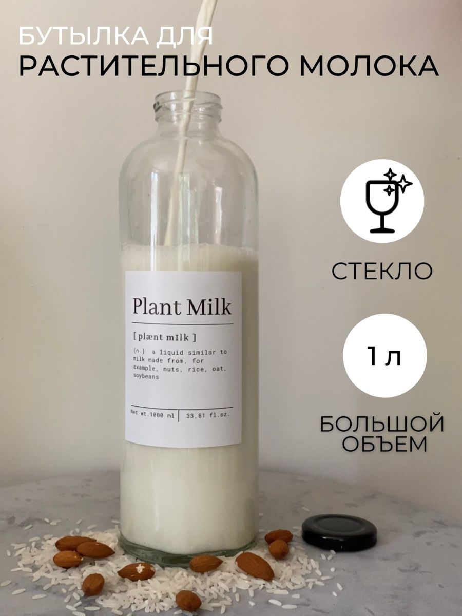 

Бутылка для хранения растительного молока 1 литр polinium стекло PLANTMILK, Белый;прозрачный